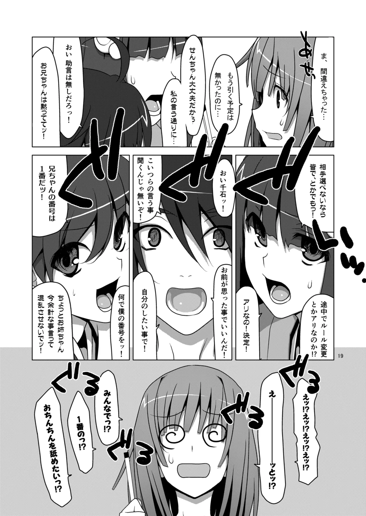 お願いっ！FireSisters★総集編 - page19