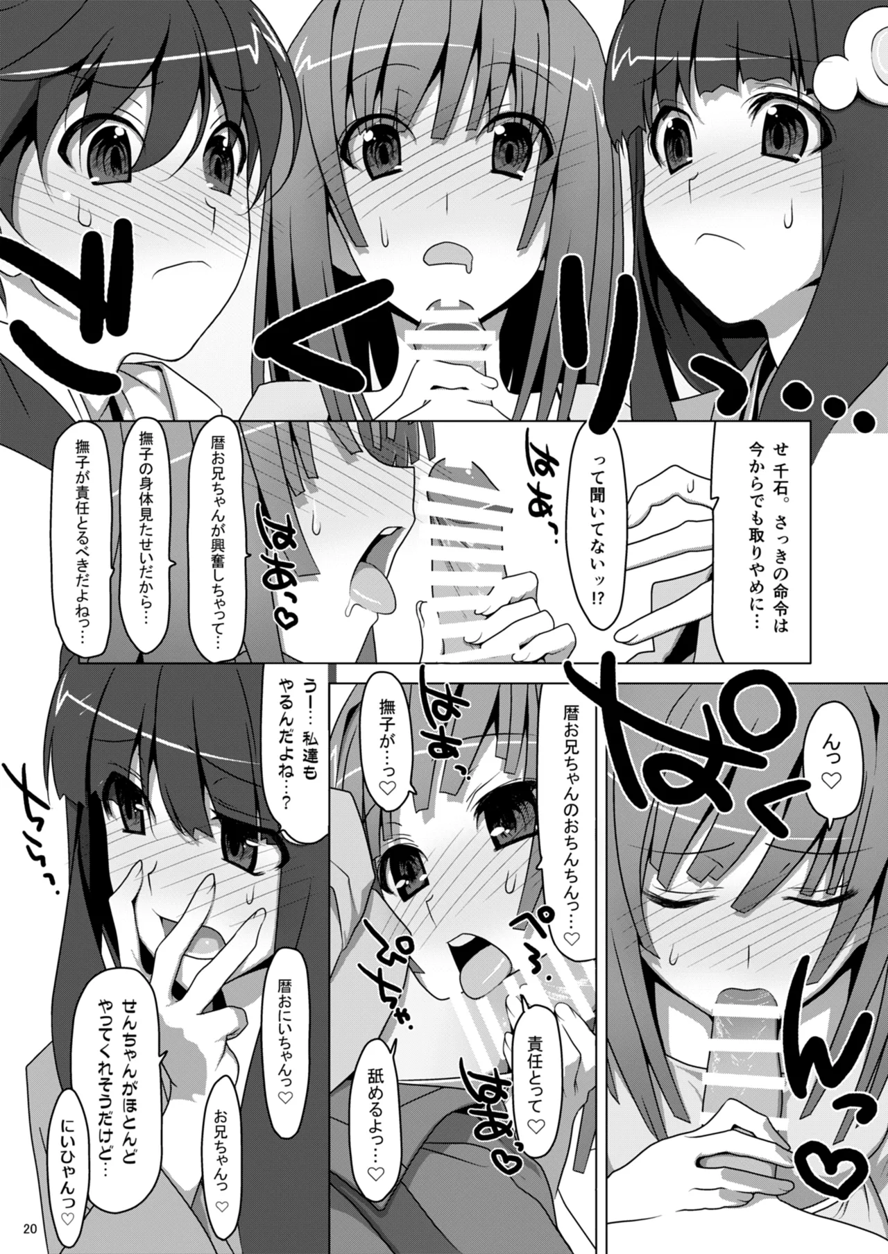 お願いっ！FireSisters★総集編 - page20