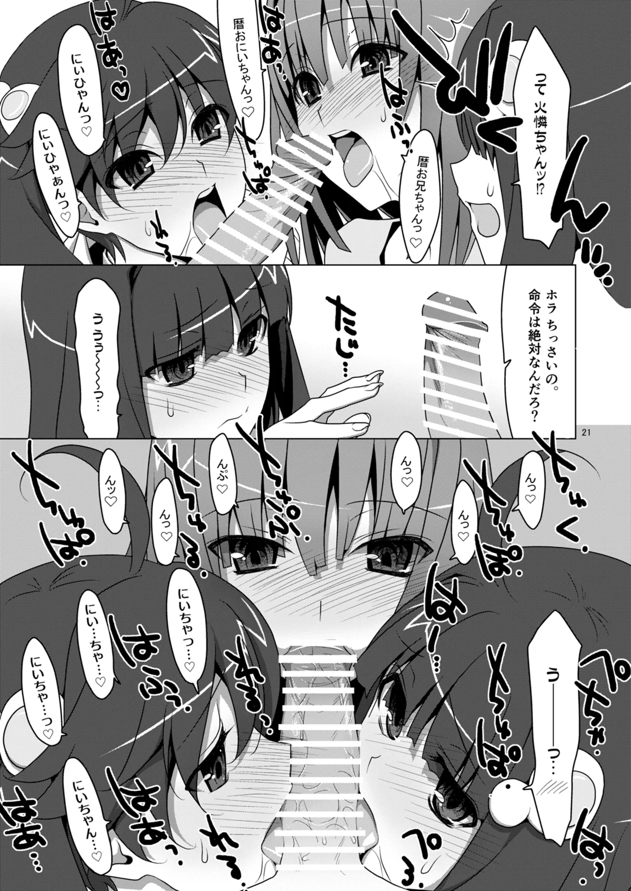 お願いっ！FireSisters★総集編 - page21
