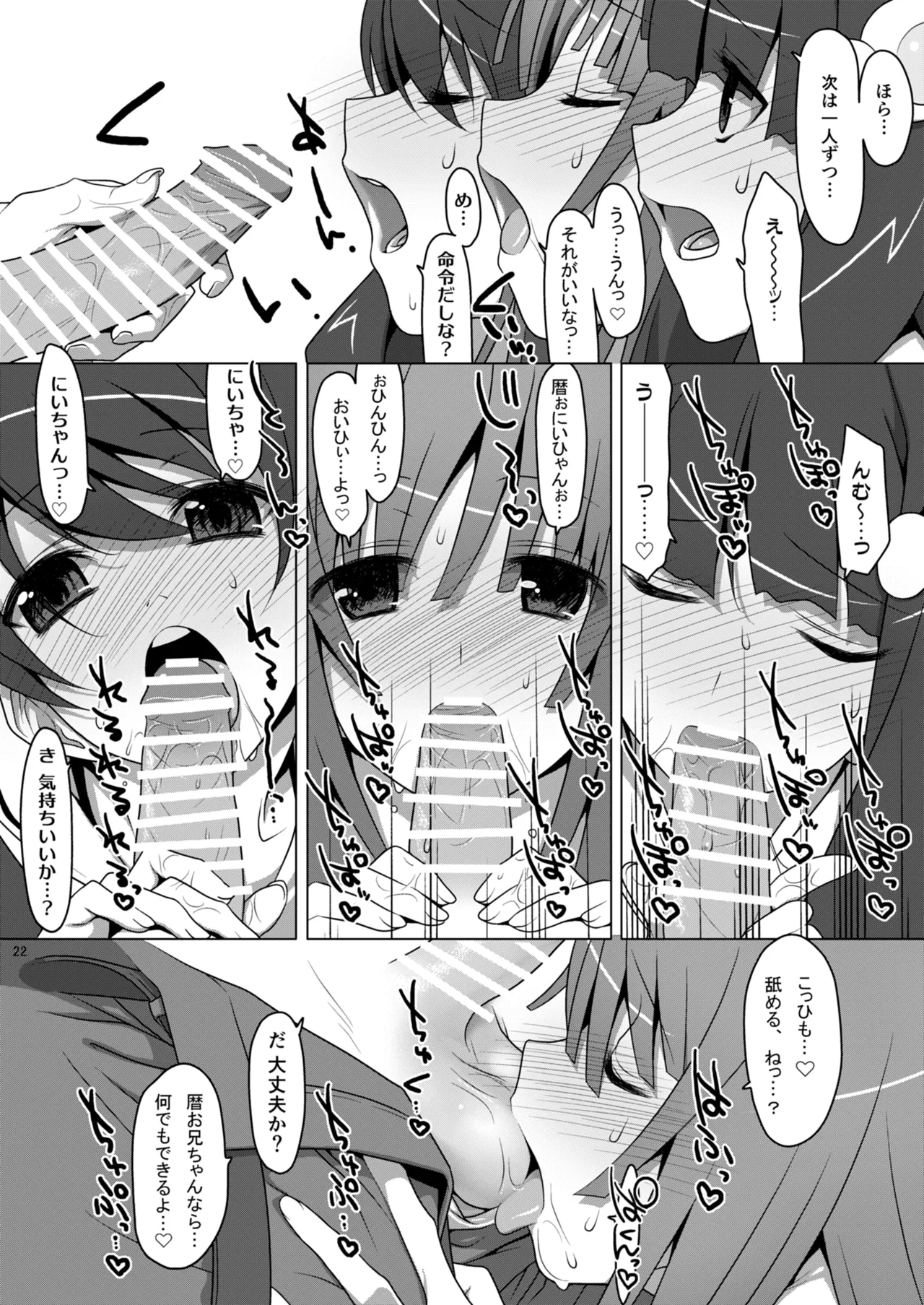 お願いっ！FireSisters★総集編 - page22