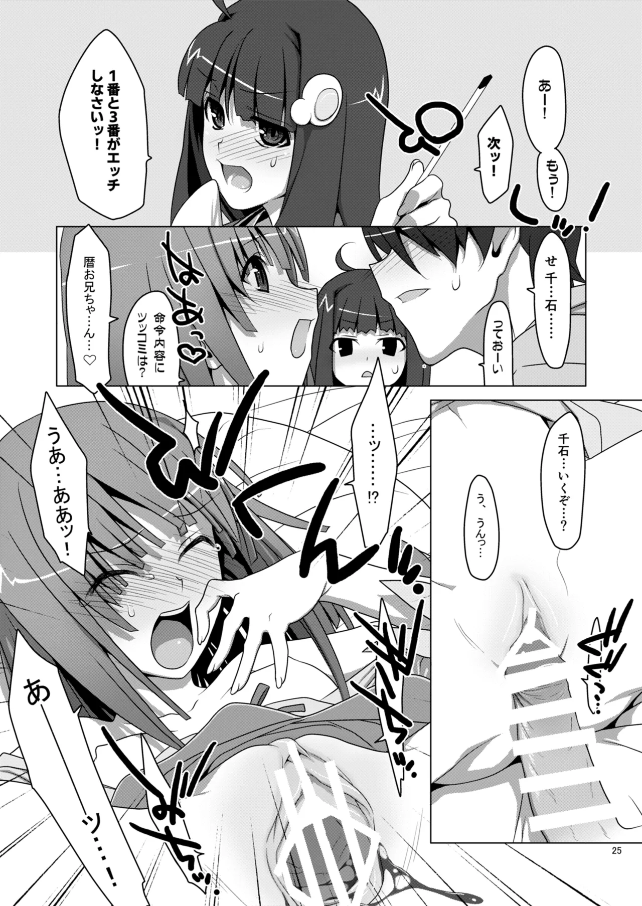 お願いっ！FireSisters★総集編 - page25