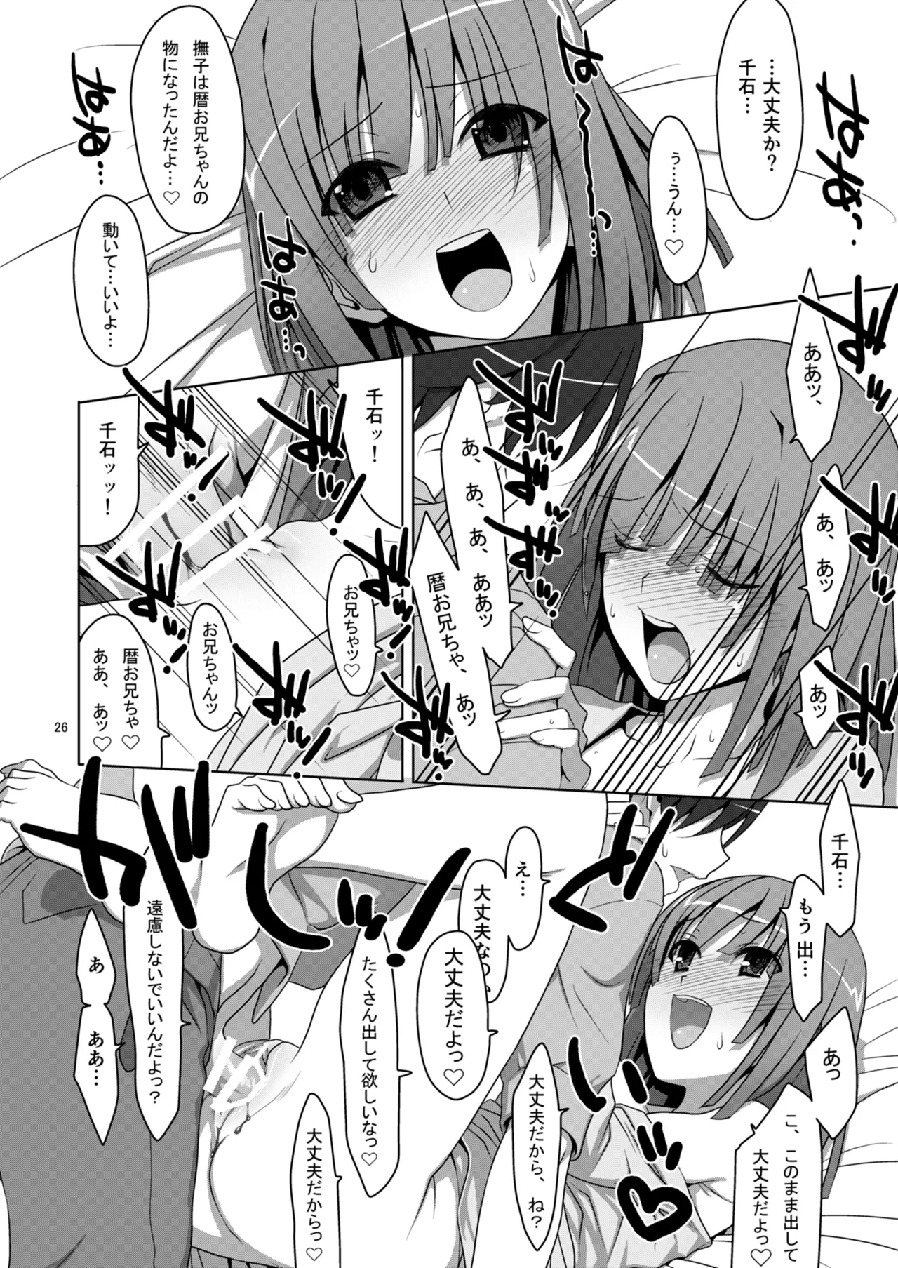 お願いっ！FireSisters★総集編 - page26