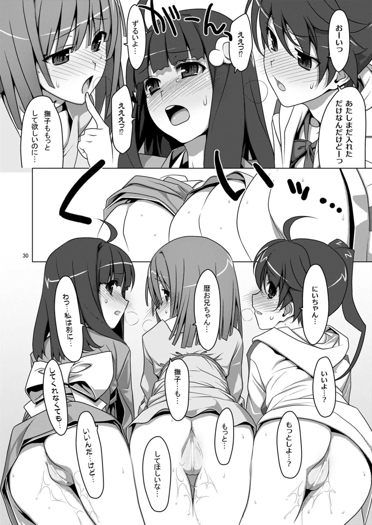 お願いっ！FireSisters★総集編 - page30