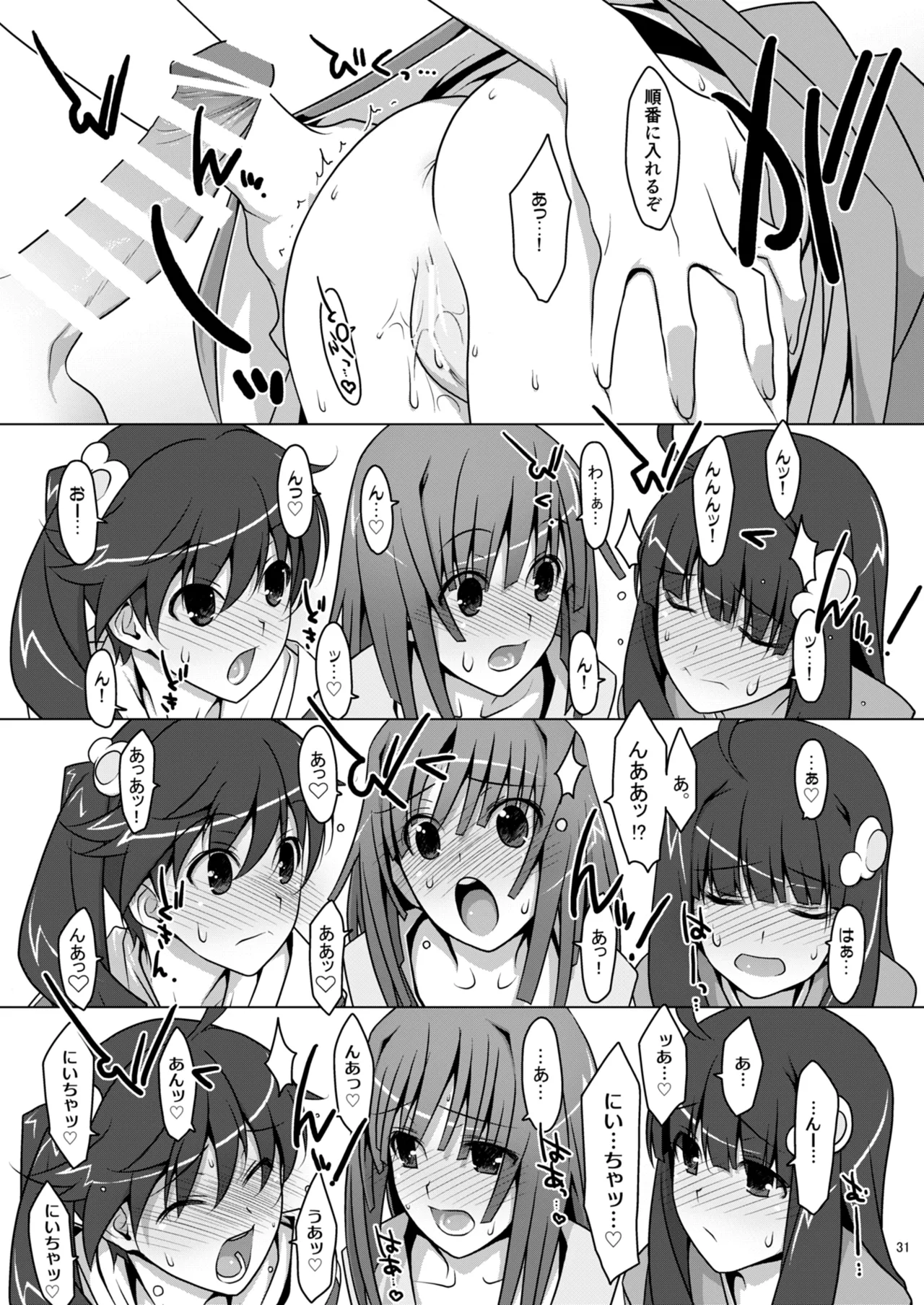 お願いっ！FireSisters★総集編 - page31