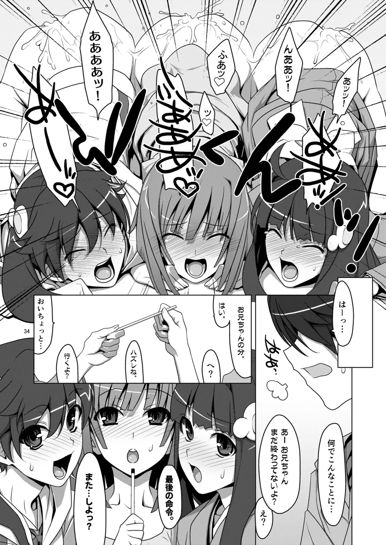 お願いっ！FireSisters★総集編 - page34