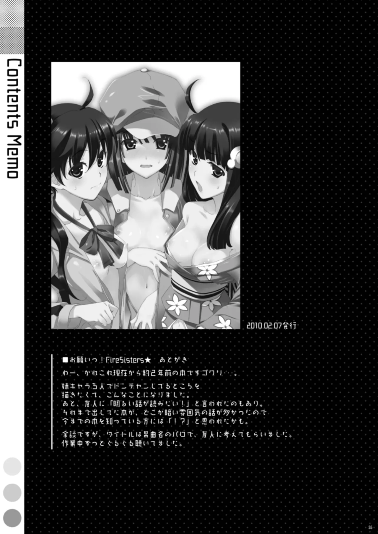 お願いっ！FireSisters★総集編 - page35