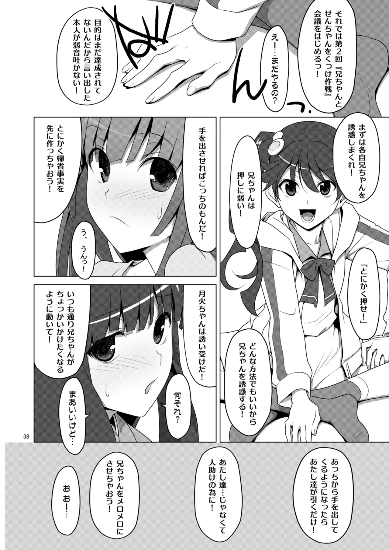 お願いっ！FireSisters★総集編 - page38