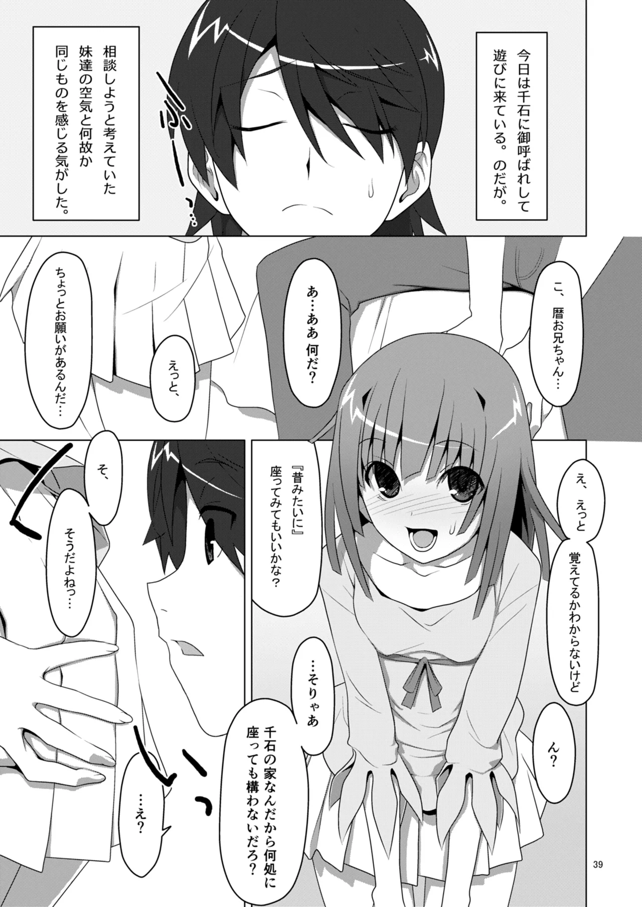 お願いっ！FireSisters★総集編 - page39