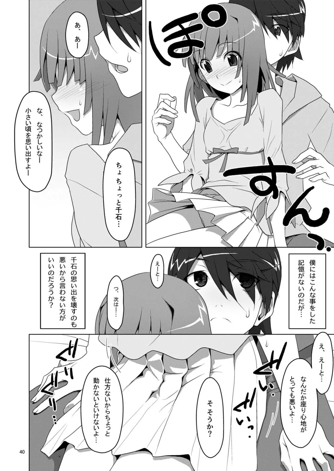 お願いっ！FireSisters★総集編 - page40