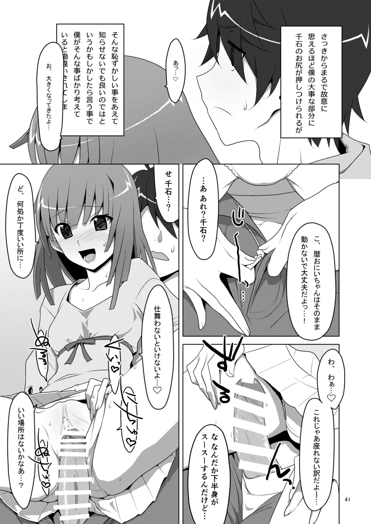 お願いっ！FireSisters★総集編 - page41