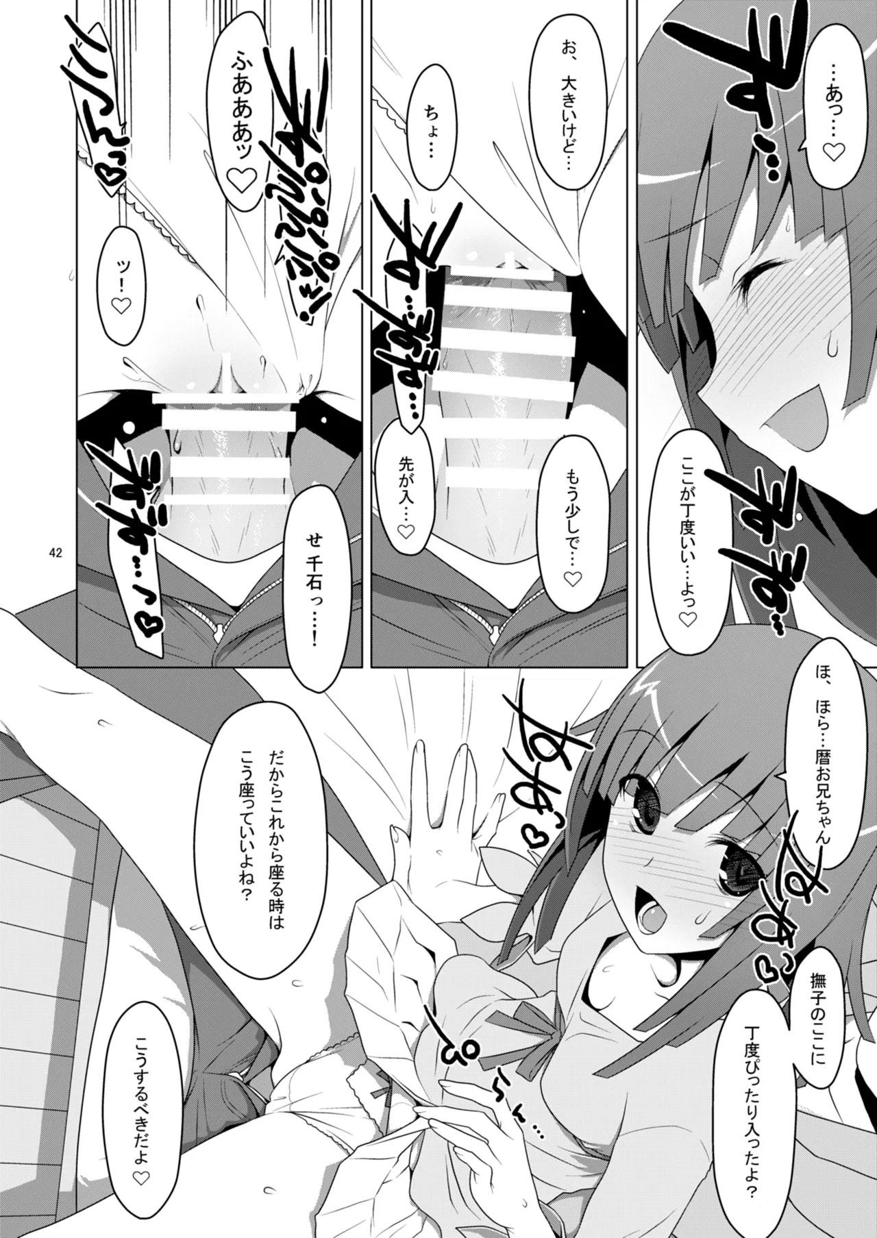 お願いっ！FireSisters★総集編 - page42