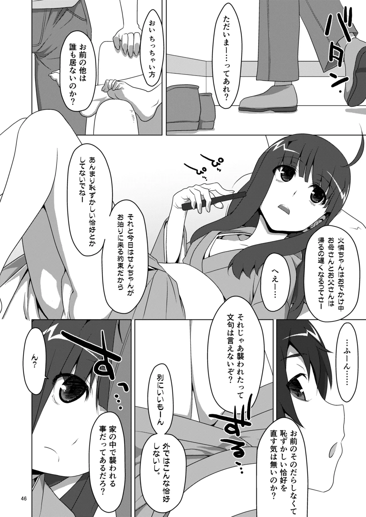 お願いっ！FireSisters★総集編 - page46