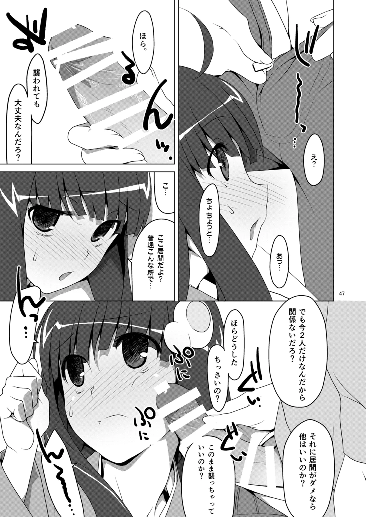 お願いっ！FireSisters★総集編 - page47