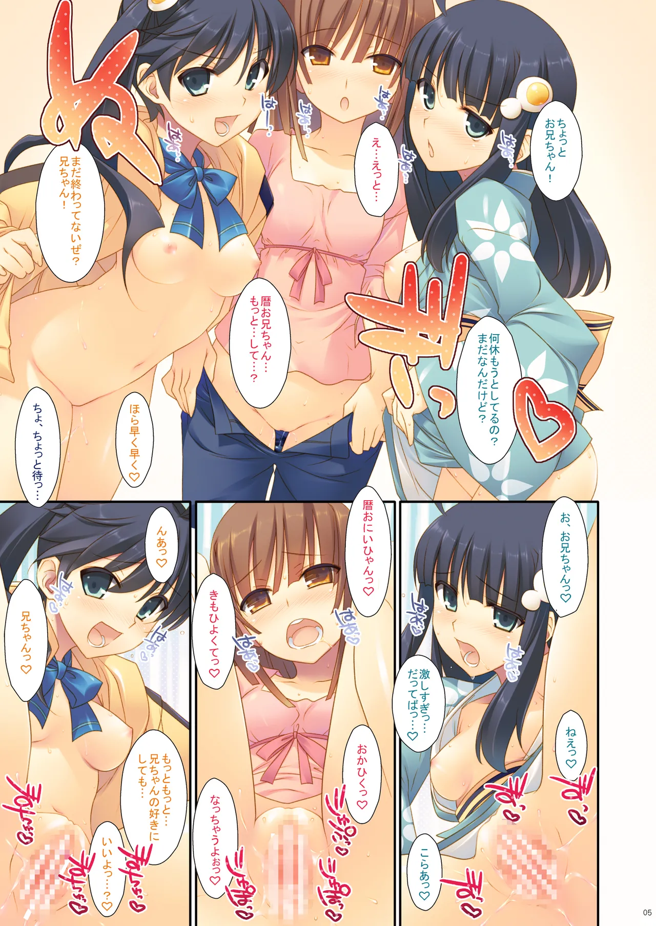 お願いっ！FireSisters★総集編 - page5