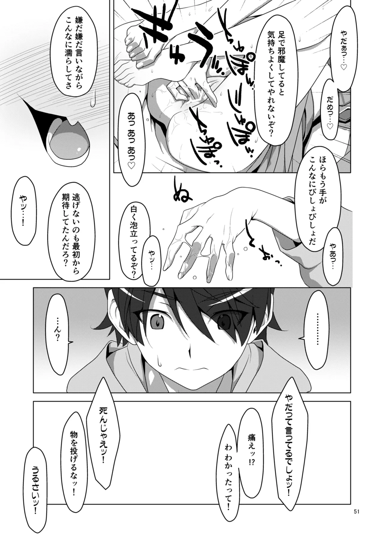 お願いっ！FireSisters★総集編 - page51