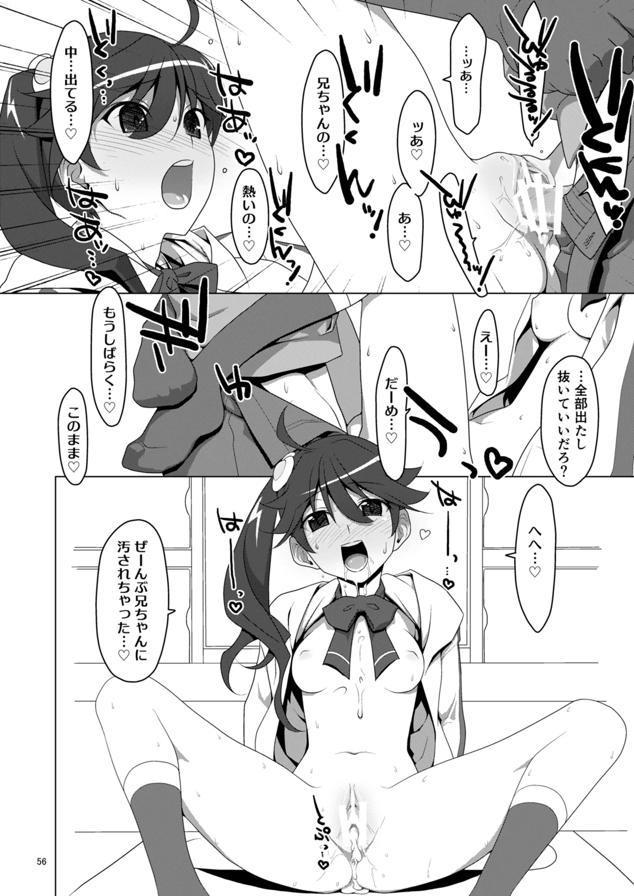 お願いっ！FireSisters★総集編 - page56