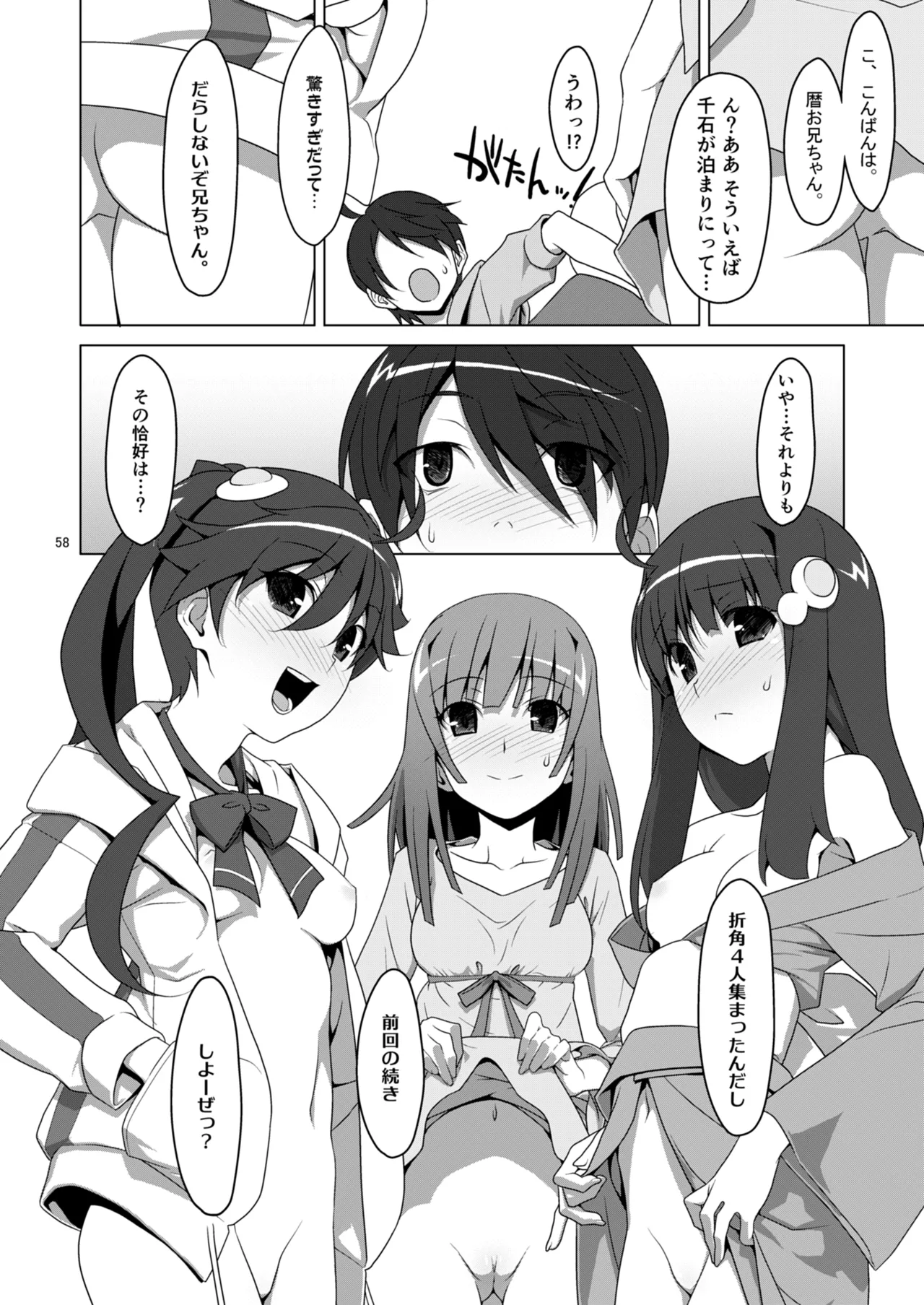 お願いっ！FireSisters★総集編 - page58