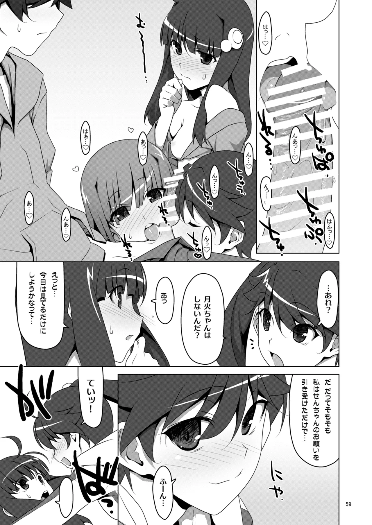 お願いっ！FireSisters★総集編 - page59