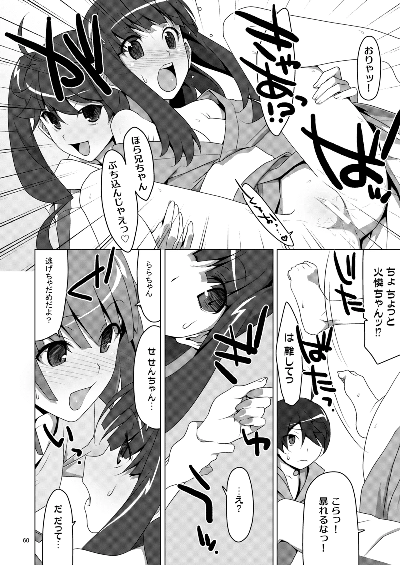 お願いっ！FireSisters★総集編 - page60