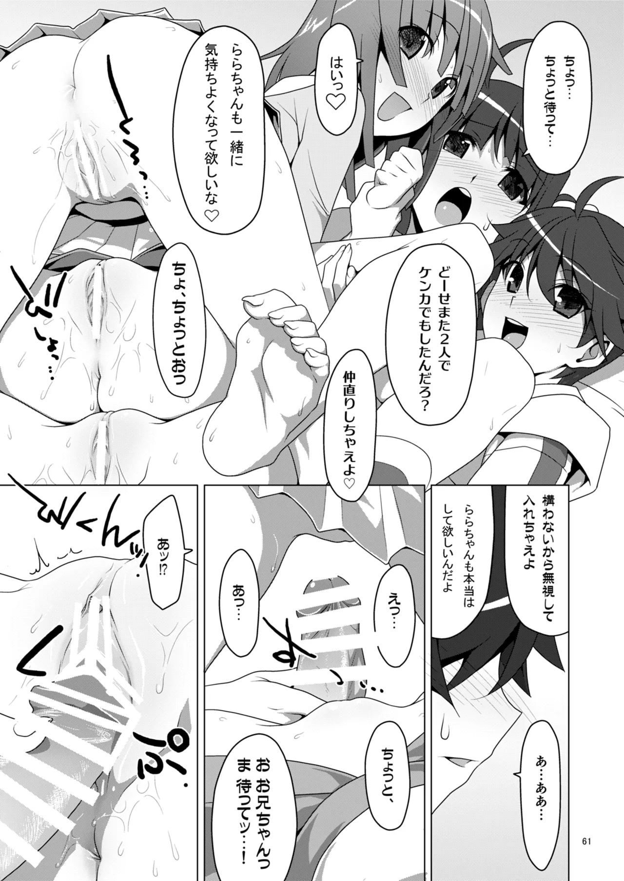お願いっ！FireSisters★総集編 - page61