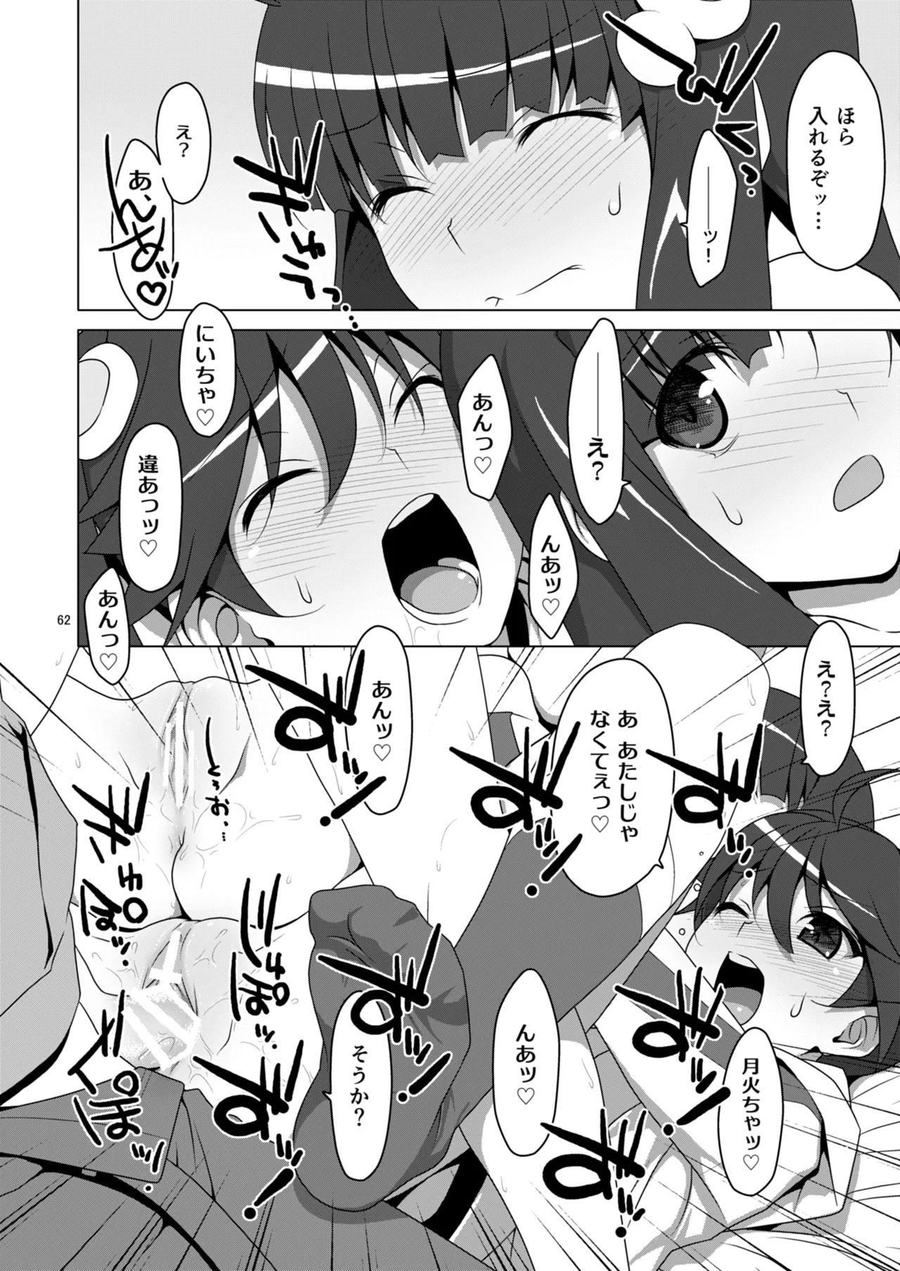 お願いっ！FireSisters★総集編 - page62