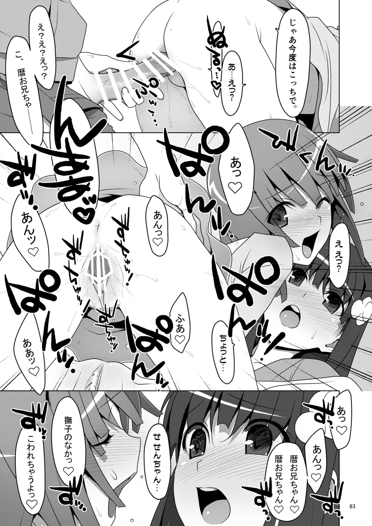お願いっ！FireSisters★総集編 - page63