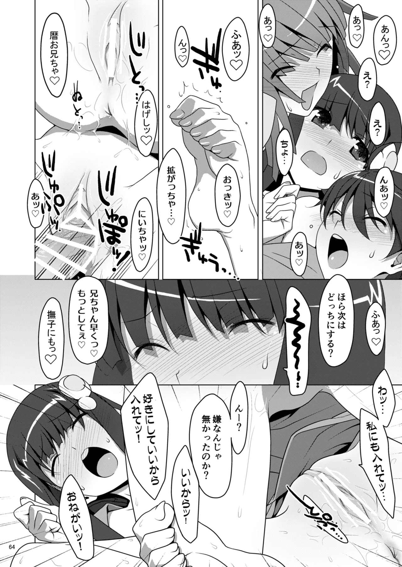 お願いっ！FireSisters★総集編 - page64