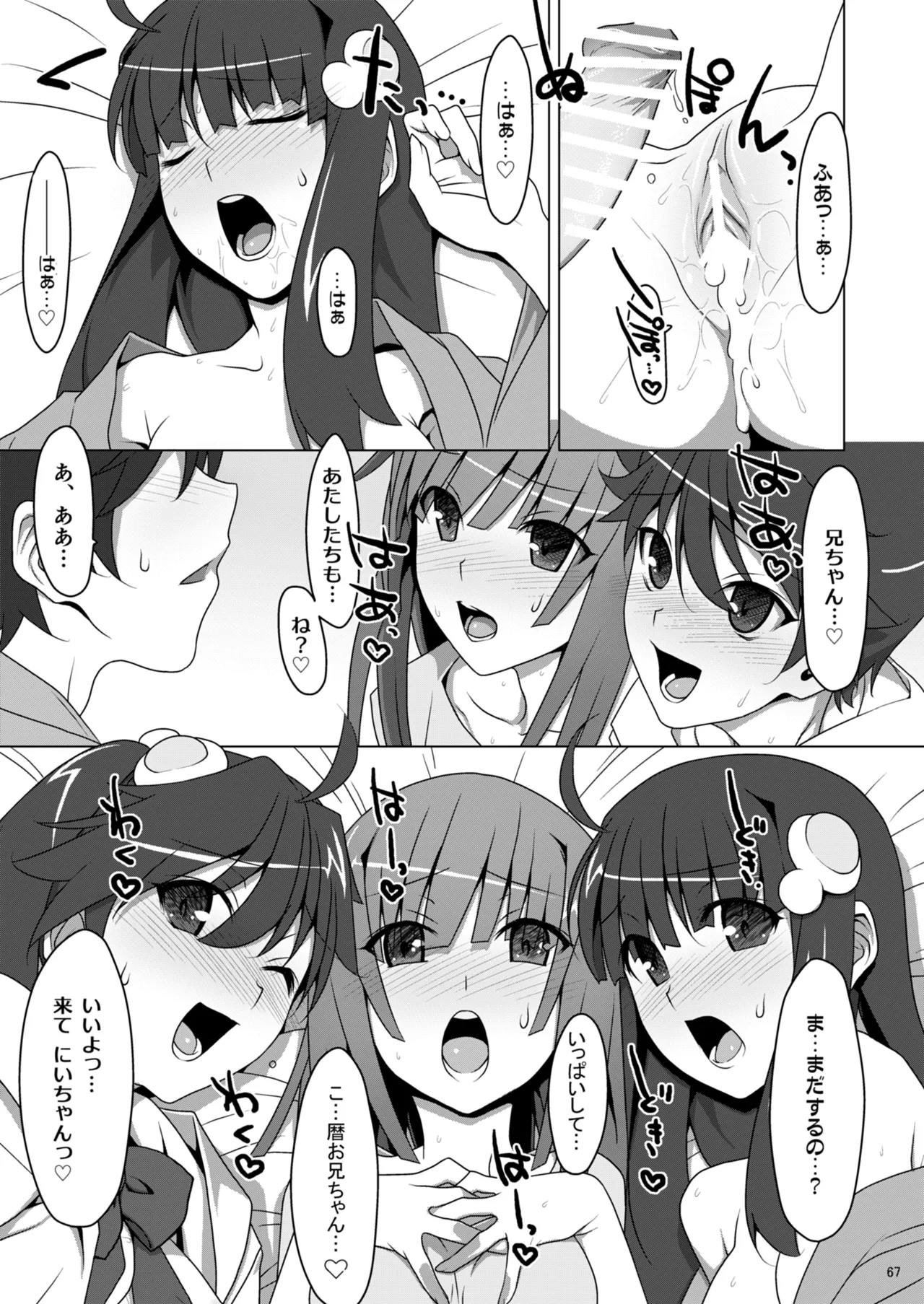 お願いっ！FireSisters★総集編 - page67
