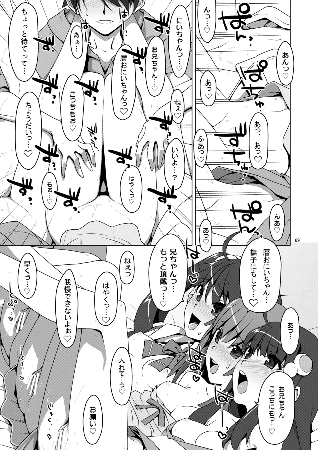 お願いっ！FireSisters★総集編 - page69