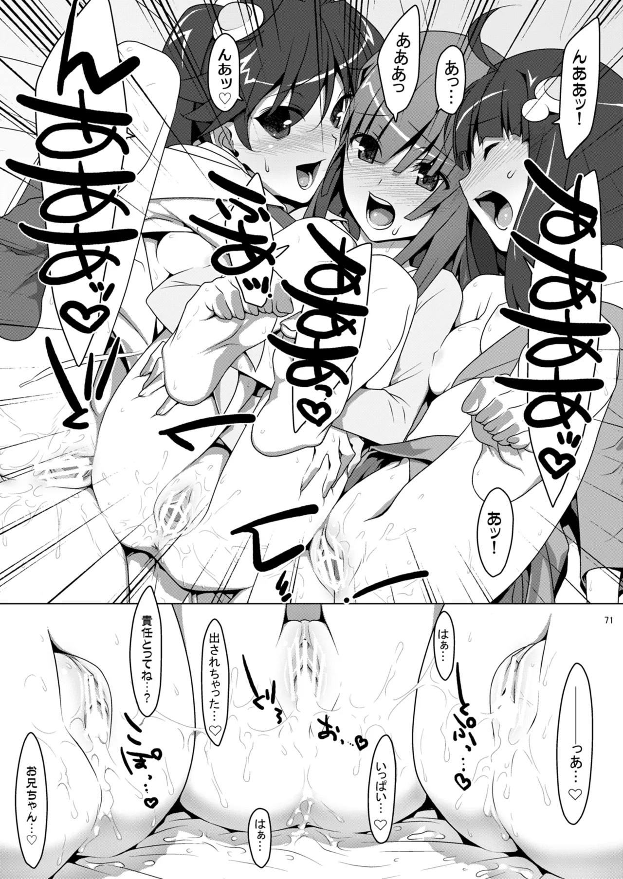 お願いっ！FireSisters★総集編 - page71