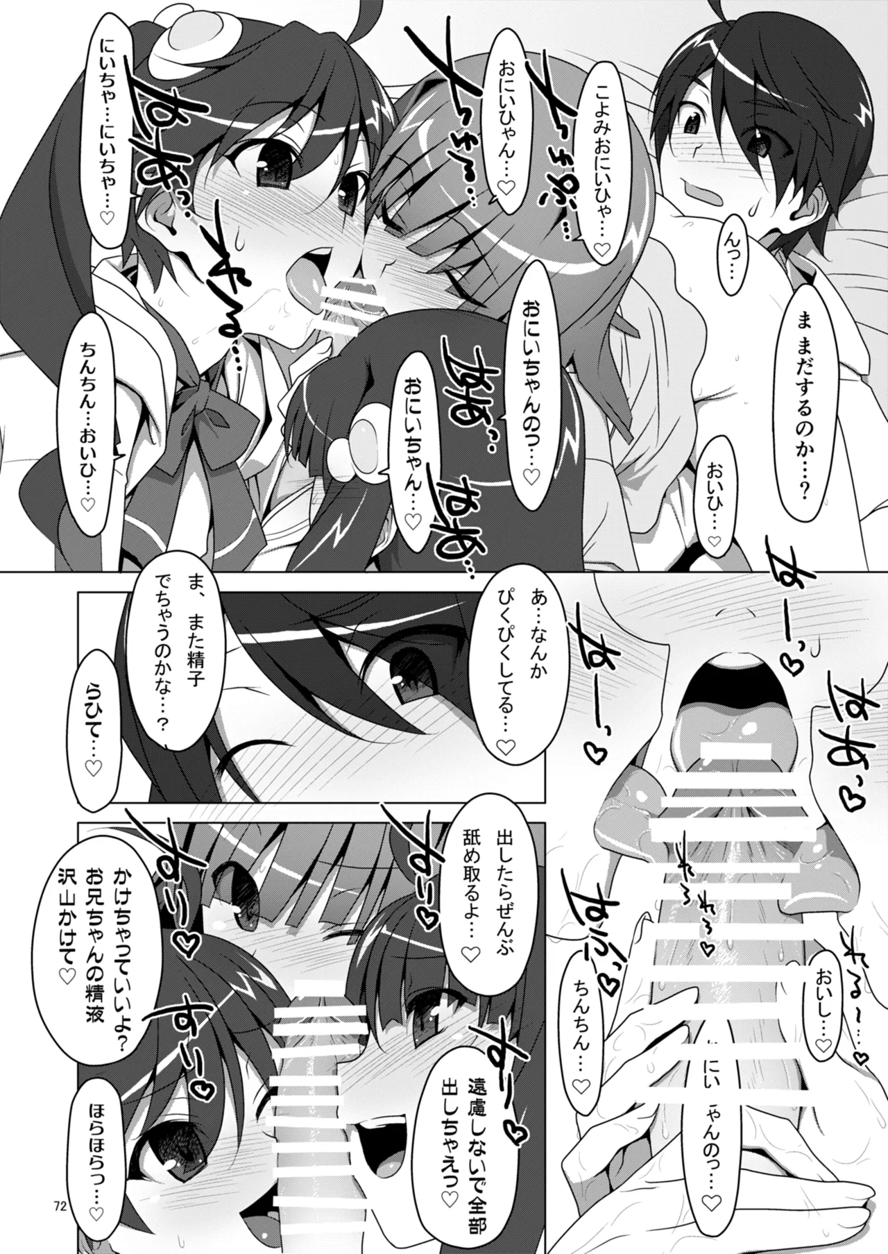 お願いっ！FireSisters★総集編 - page72