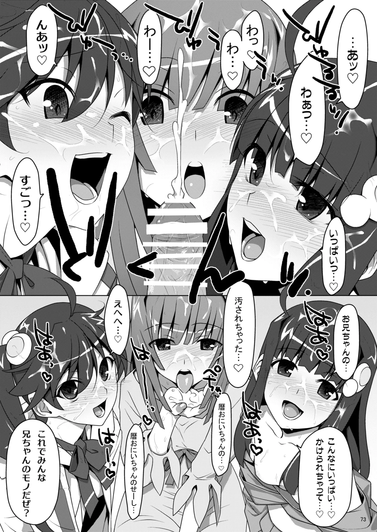 お願いっ！FireSisters★総集編 - page73