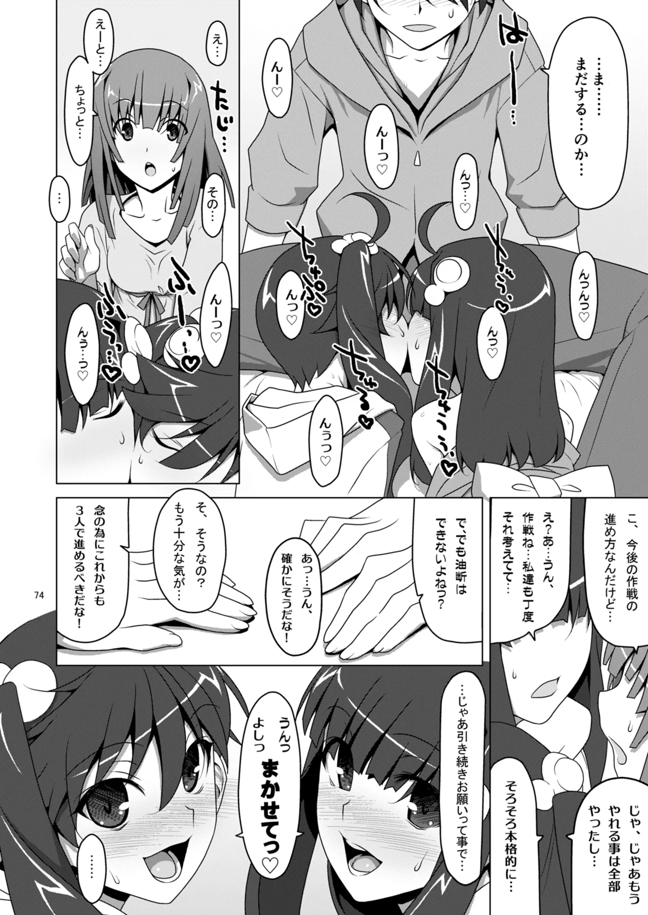お願いっ！FireSisters★総集編 - page74