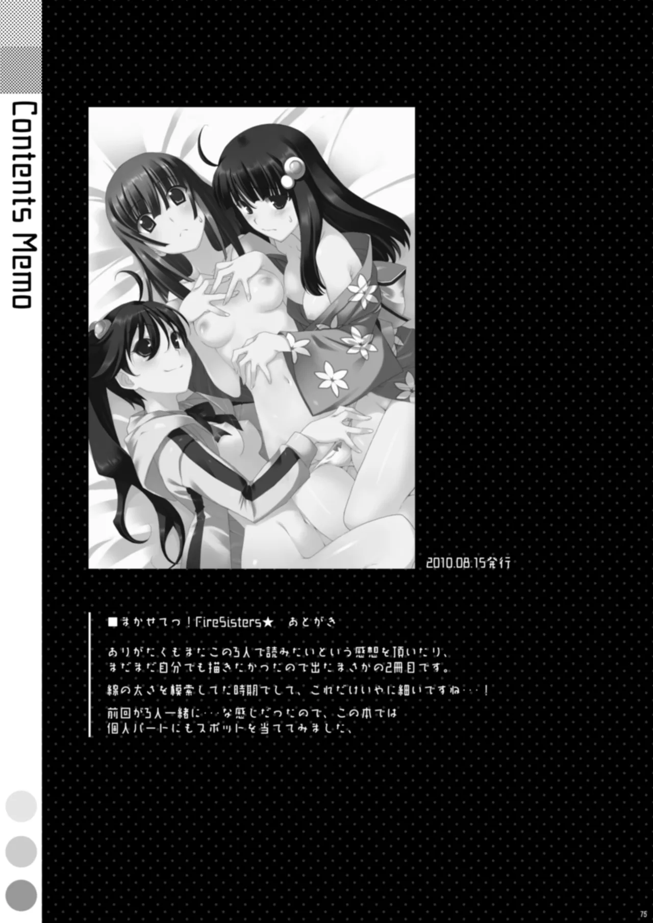 お願いっ！FireSisters★総集編 - page75