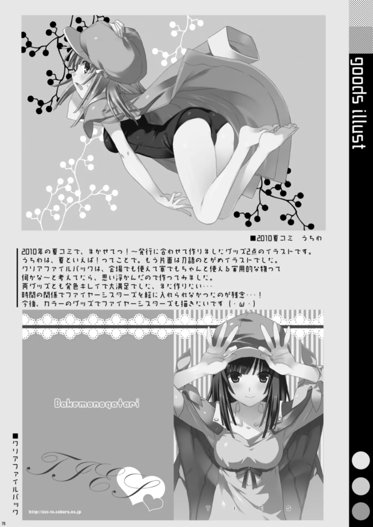 お願いっ！FireSisters★総集編 - page76