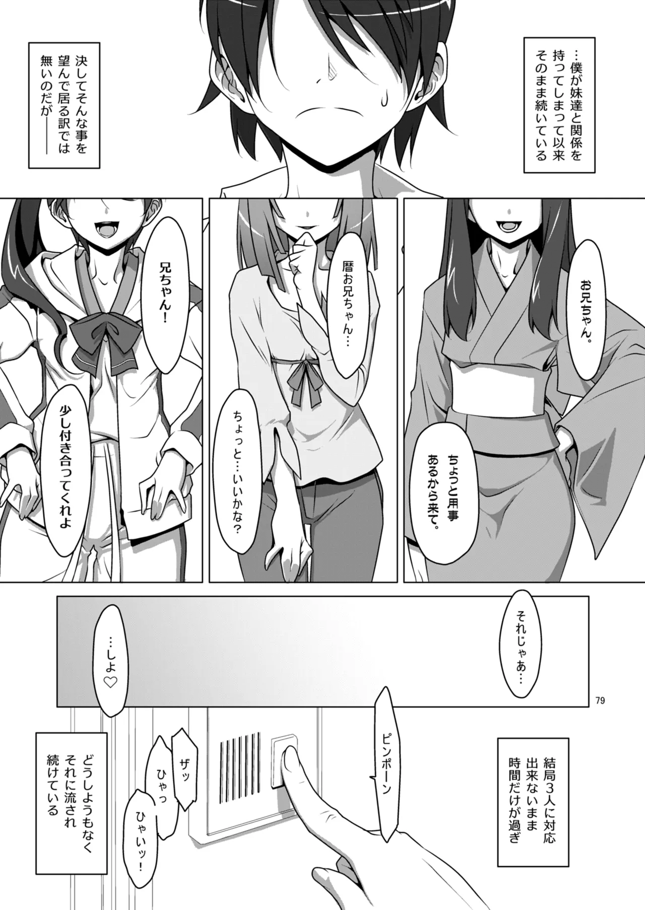 お願いっ！FireSisters★総集編 - page79