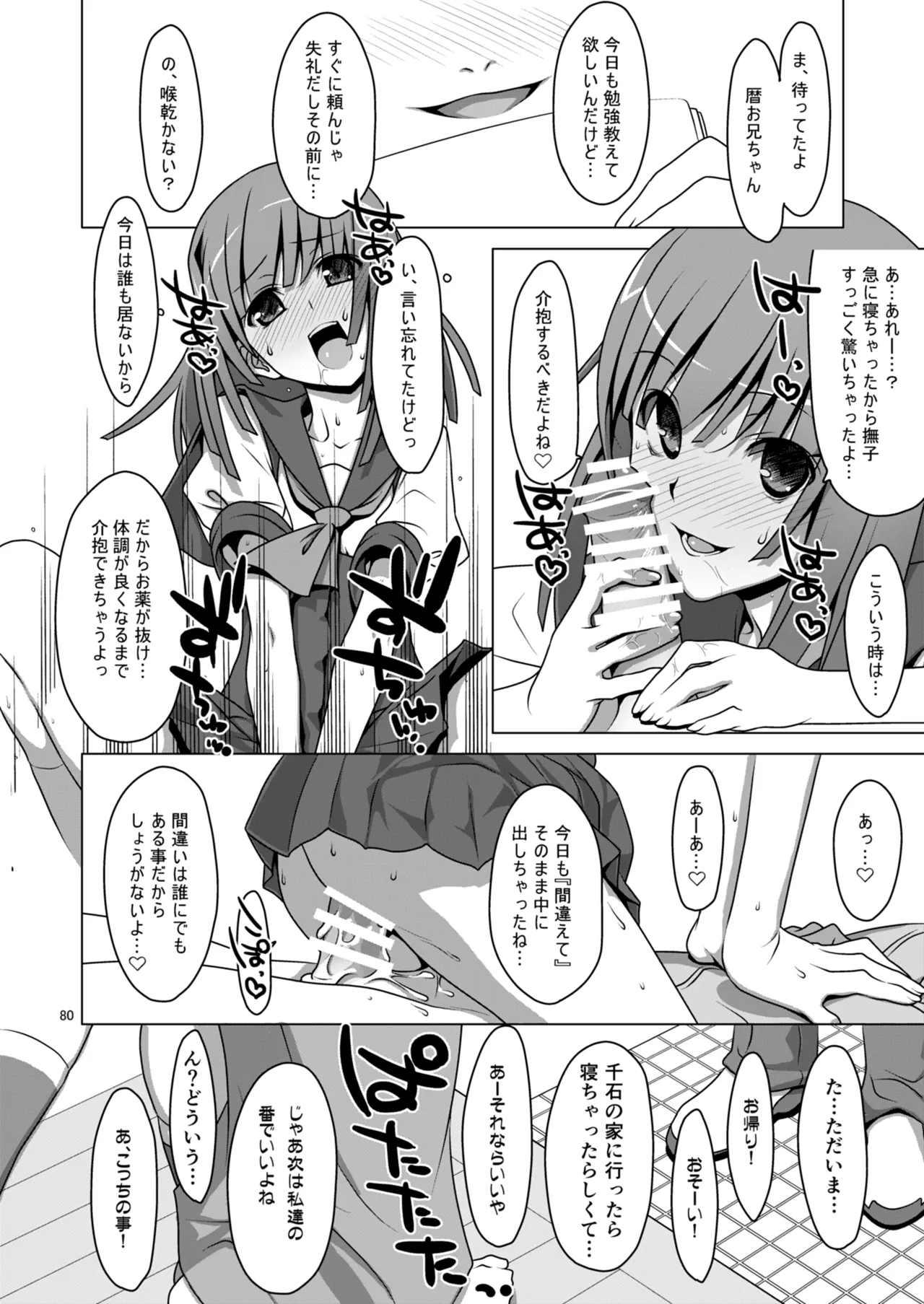 お願いっ！FireSisters★総集編 - page80