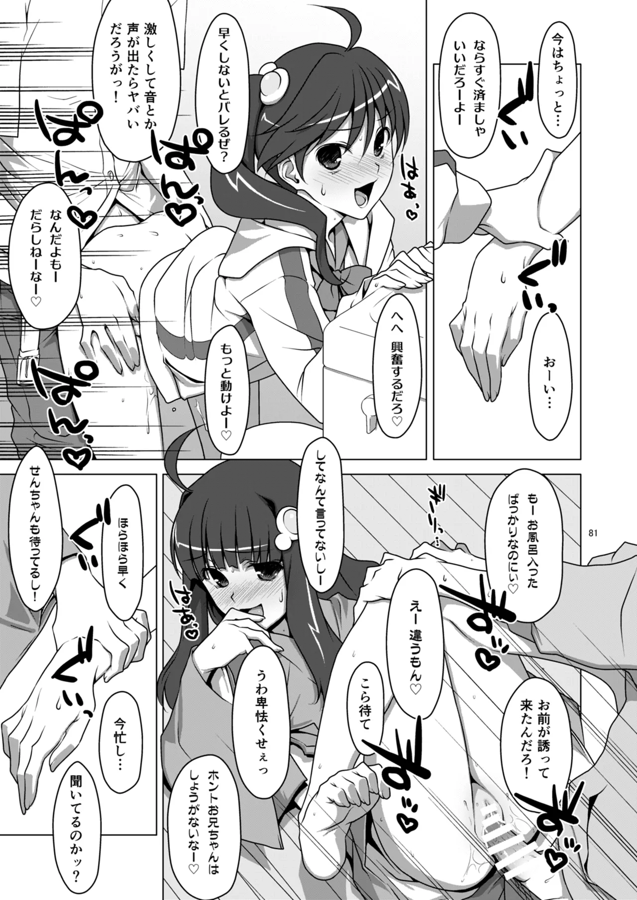 お願いっ！FireSisters★総集編 - page81