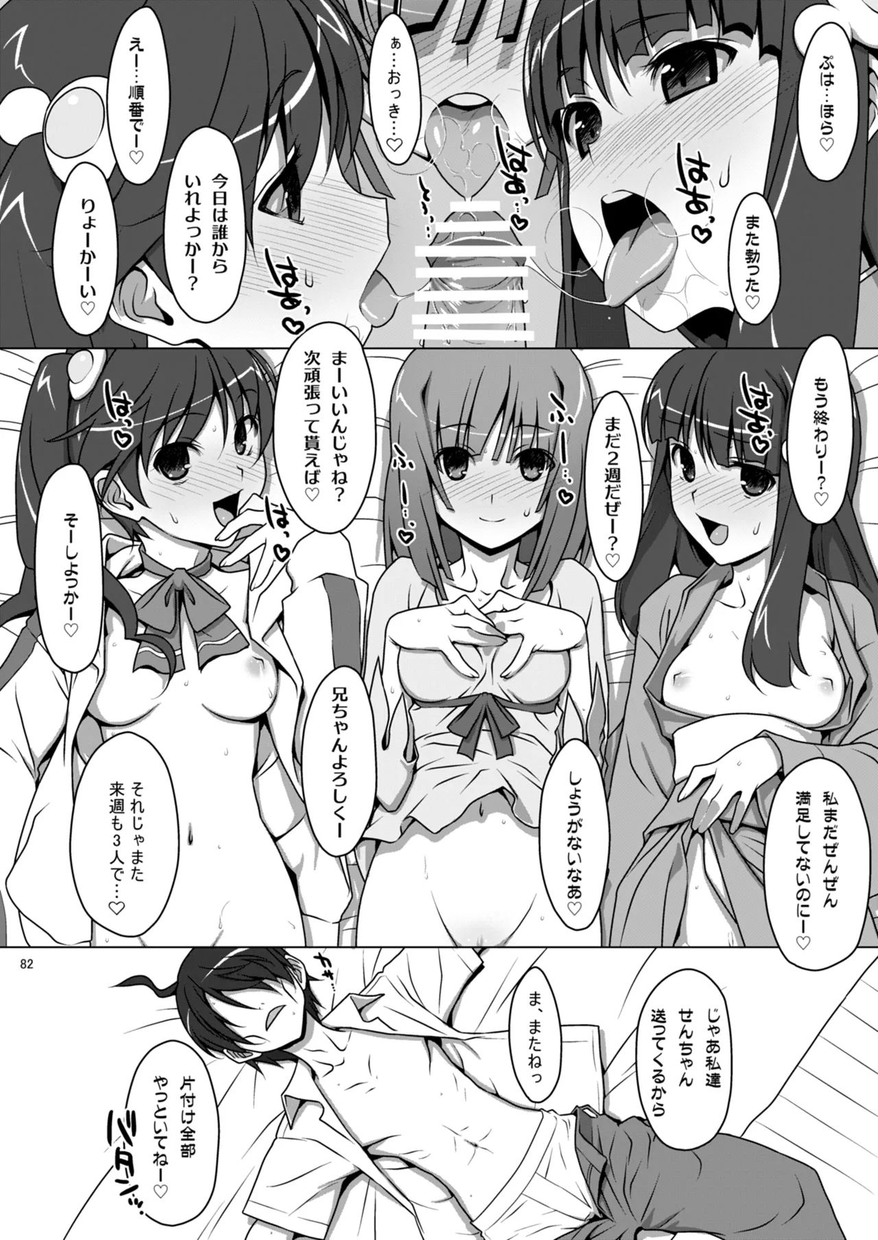 お願いっ！FireSisters★総集編 - page82