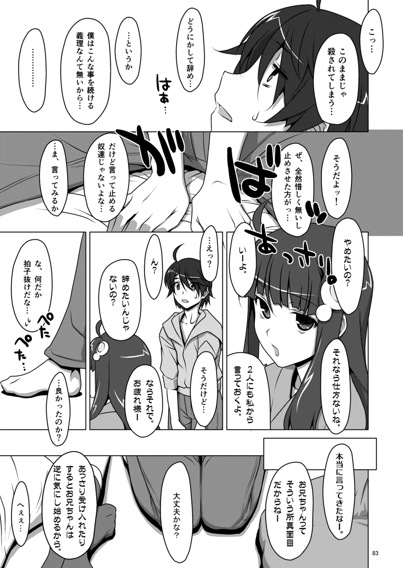 お願いっ！FireSisters★総集編 - page83