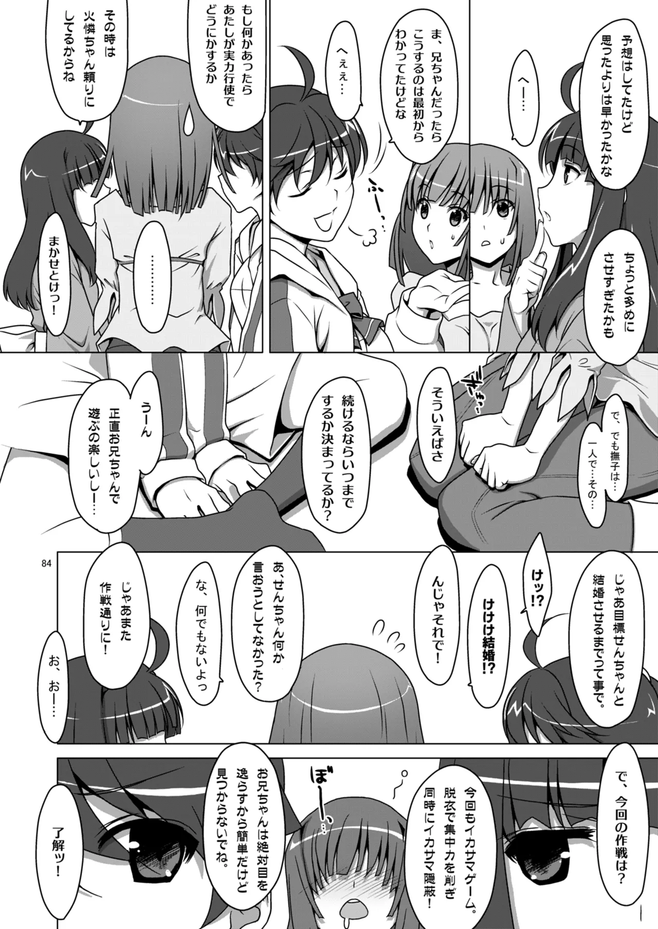 お願いっ！FireSisters★総集編 - page84