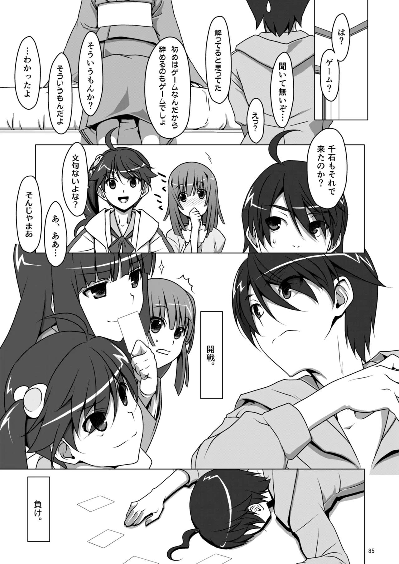 お願いっ！FireSisters★総集編 - page85