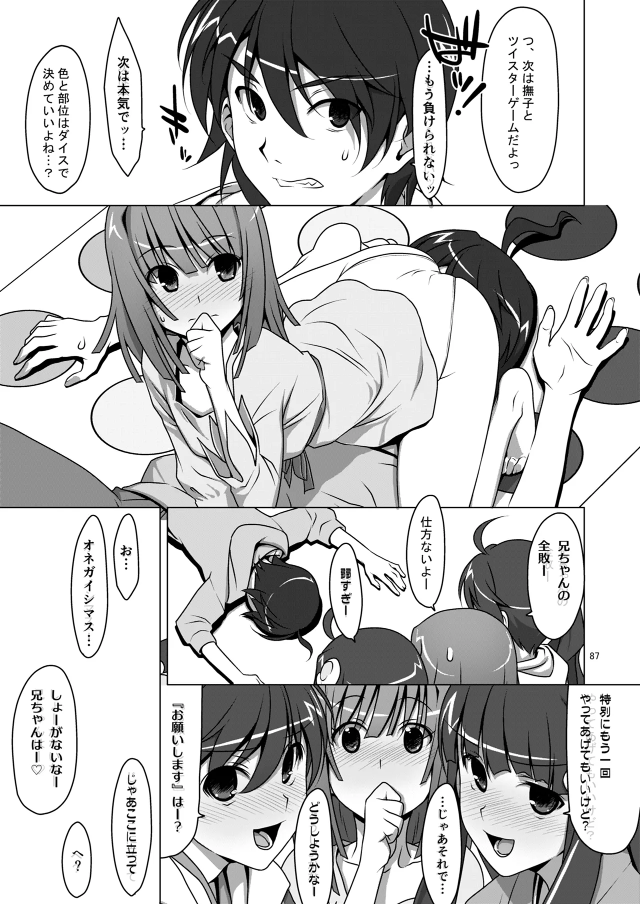 お願いっ！FireSisters★総集編 - page87