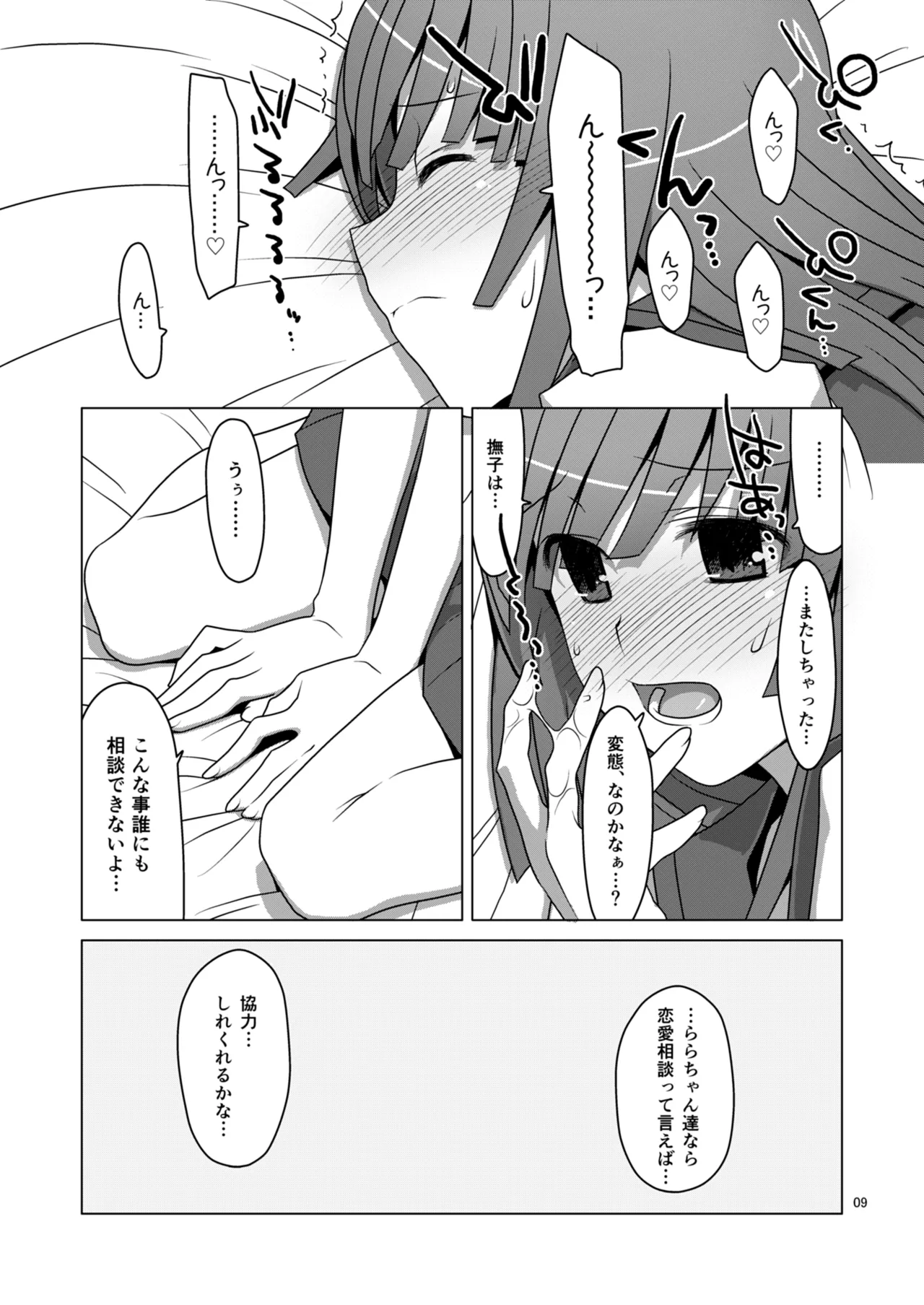 お願いっ！FireSisters★総集編 - page9