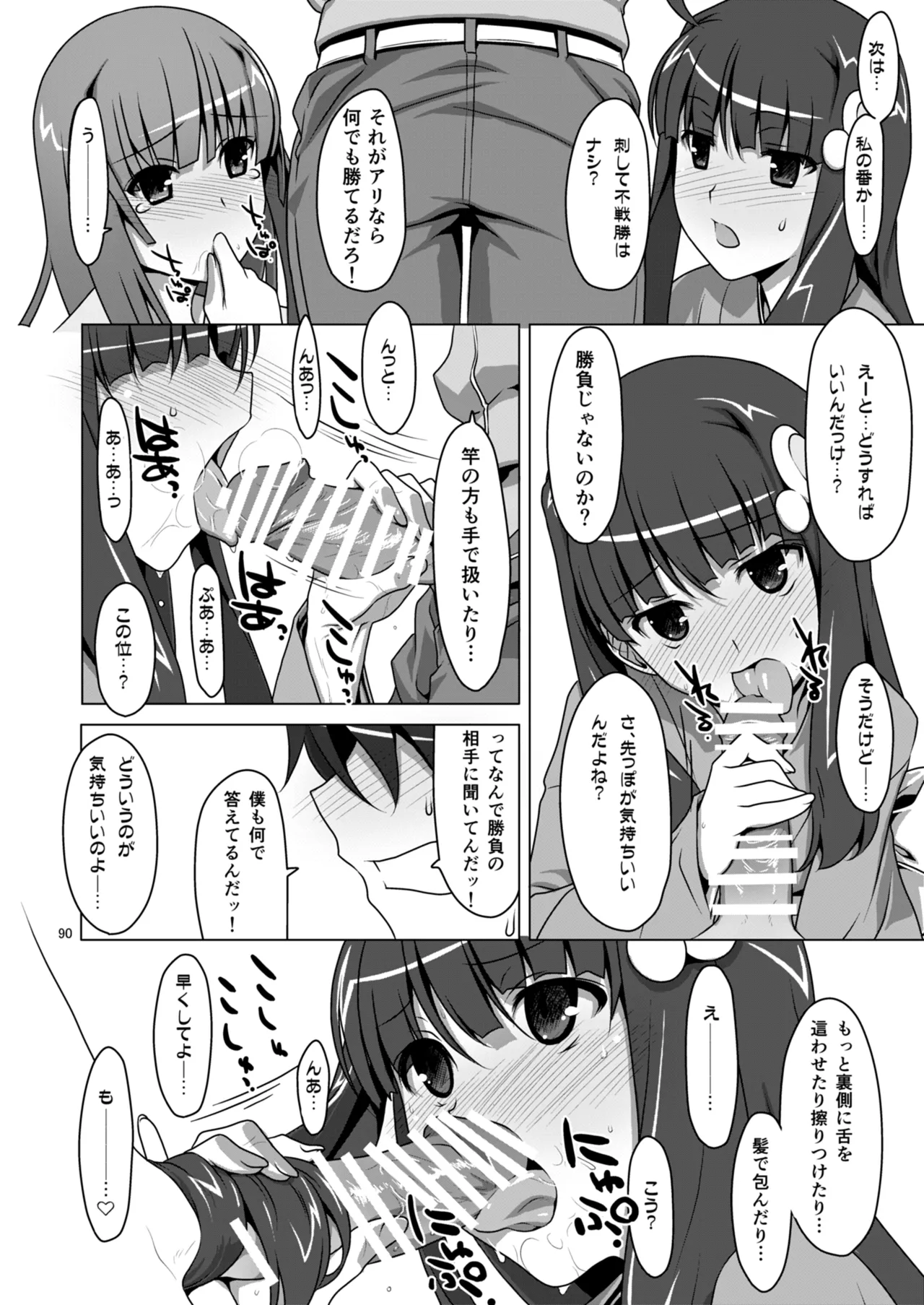 お願いっ！FireSisters★総集編 - page90