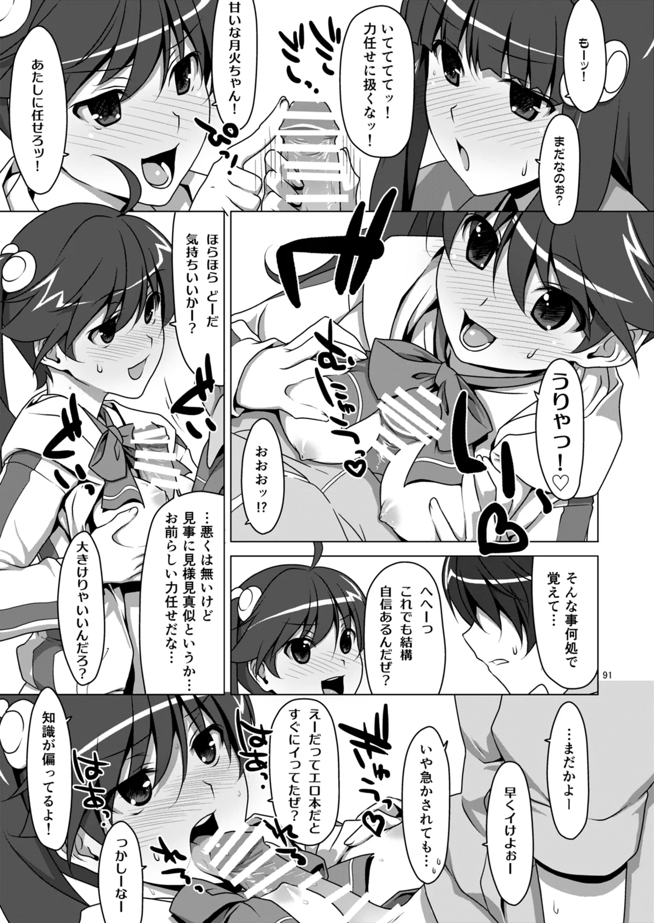 お願いっ！FireSisters★総集編 - page91