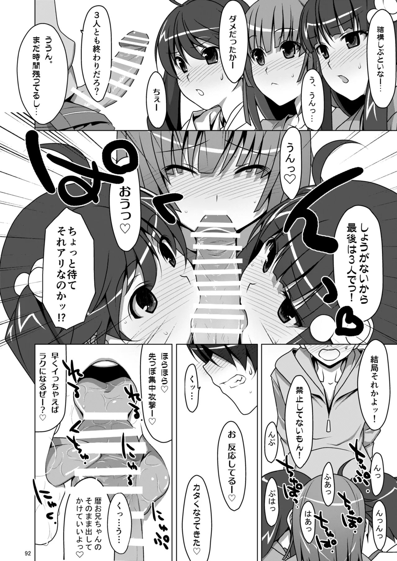 お願いっ！FireSisters★総集編 - page92