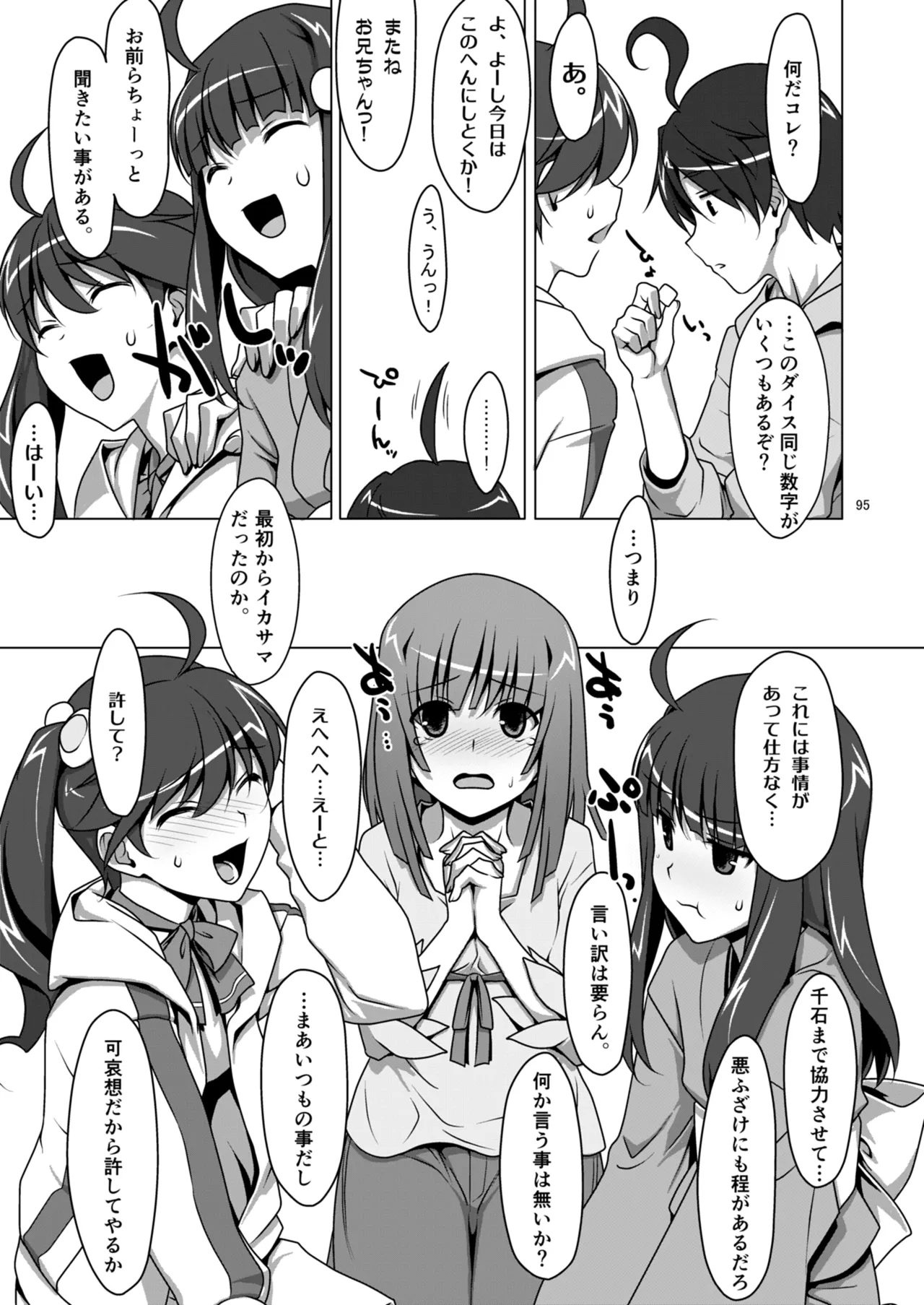 お願いっ！FireSisters★総集編 - page95