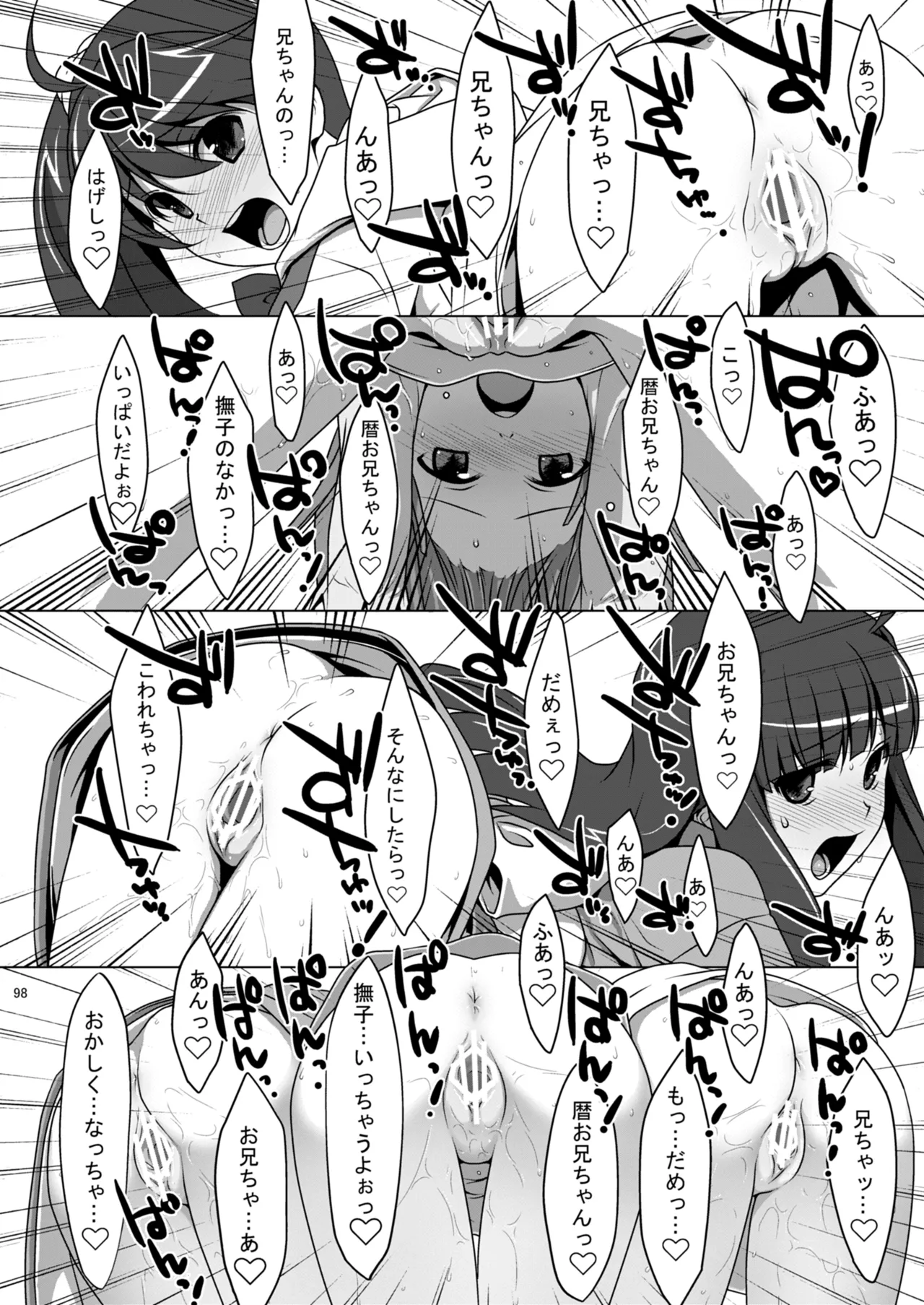お願いっ！FireSisters★総集編 - page98