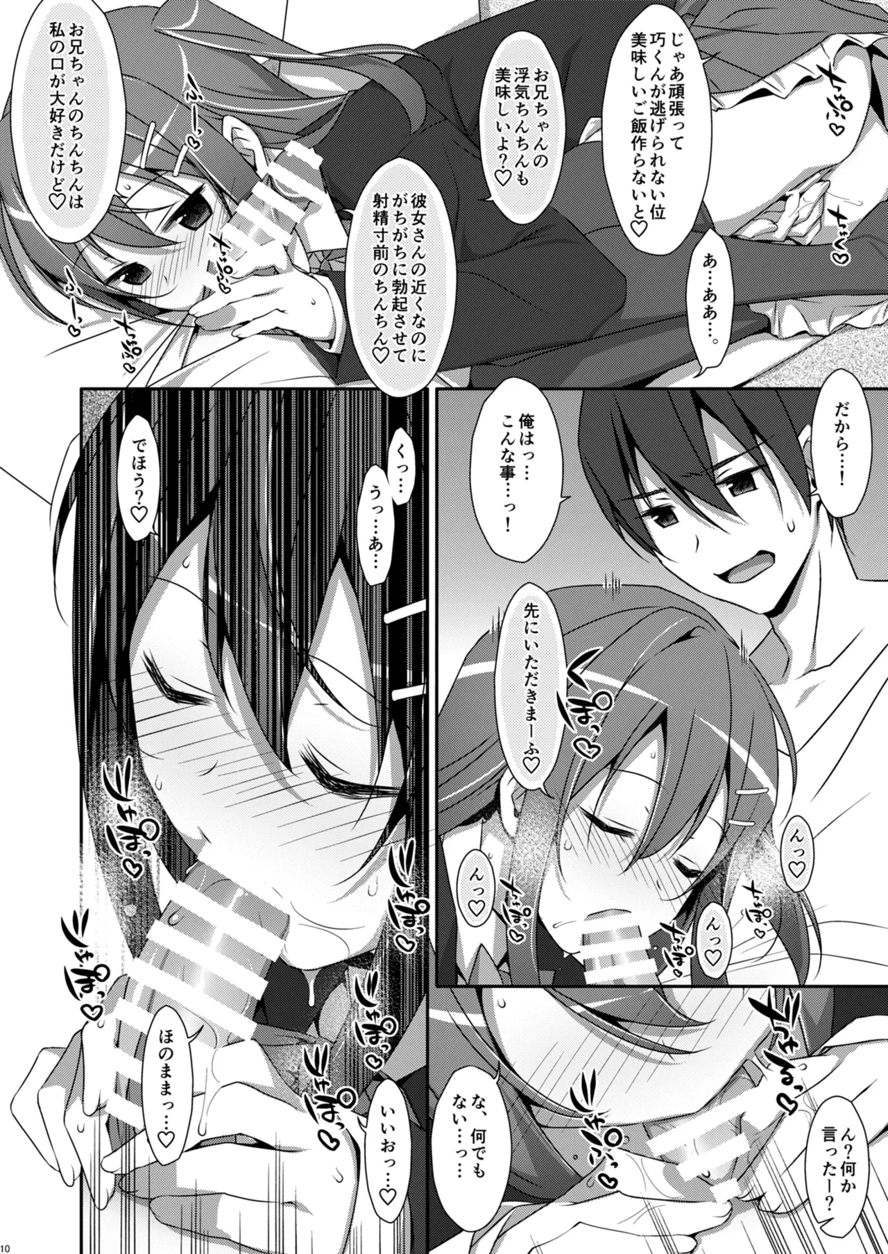 私の、お兄ちゃん総集編 - page10